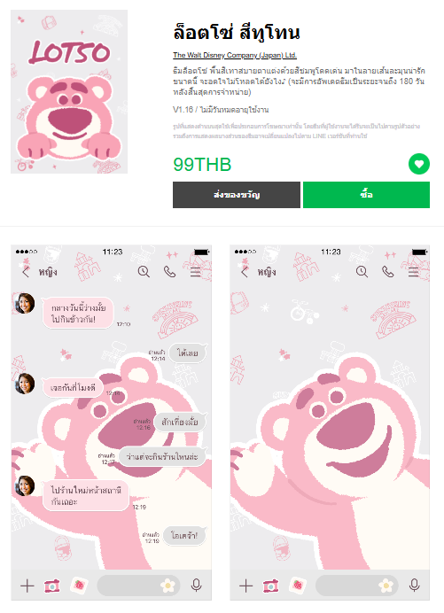 ขายธีมไลน์ ล็อตโซ่ สีทูโทน
