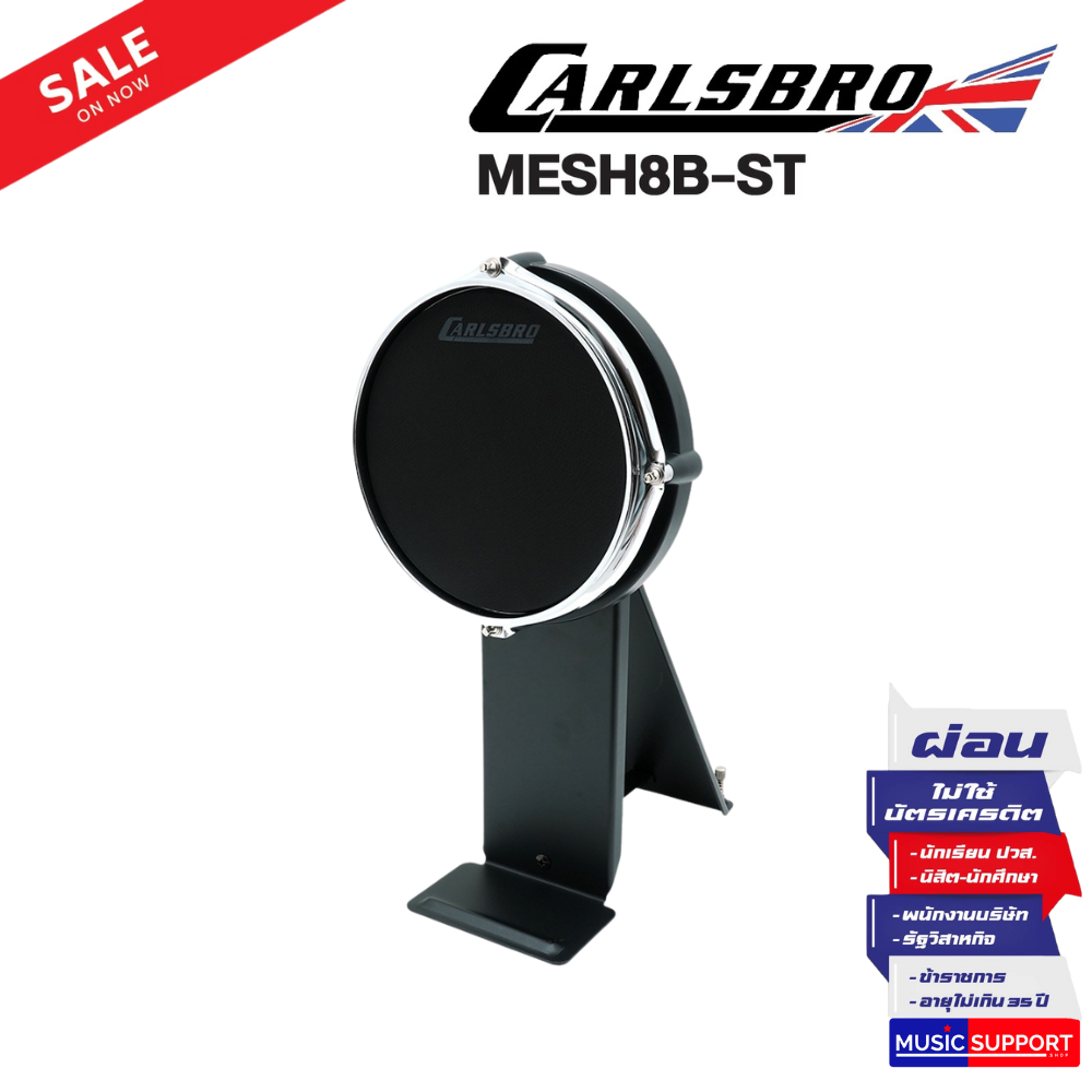 Carlsbro รุ่น MESH8B-ST แป้นกระเดื่องกลองไฟฟ้า 8 นิ้ว หนังมุ้ง รองรับกระเดื่องคู่