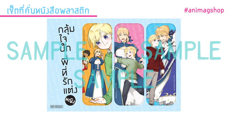 Animag กลุ้มใจนัก พี่ที่รักแต่งหญิง COMIC เล่ม 1 และ เล่ม 2 ฉบับ Limited Edition