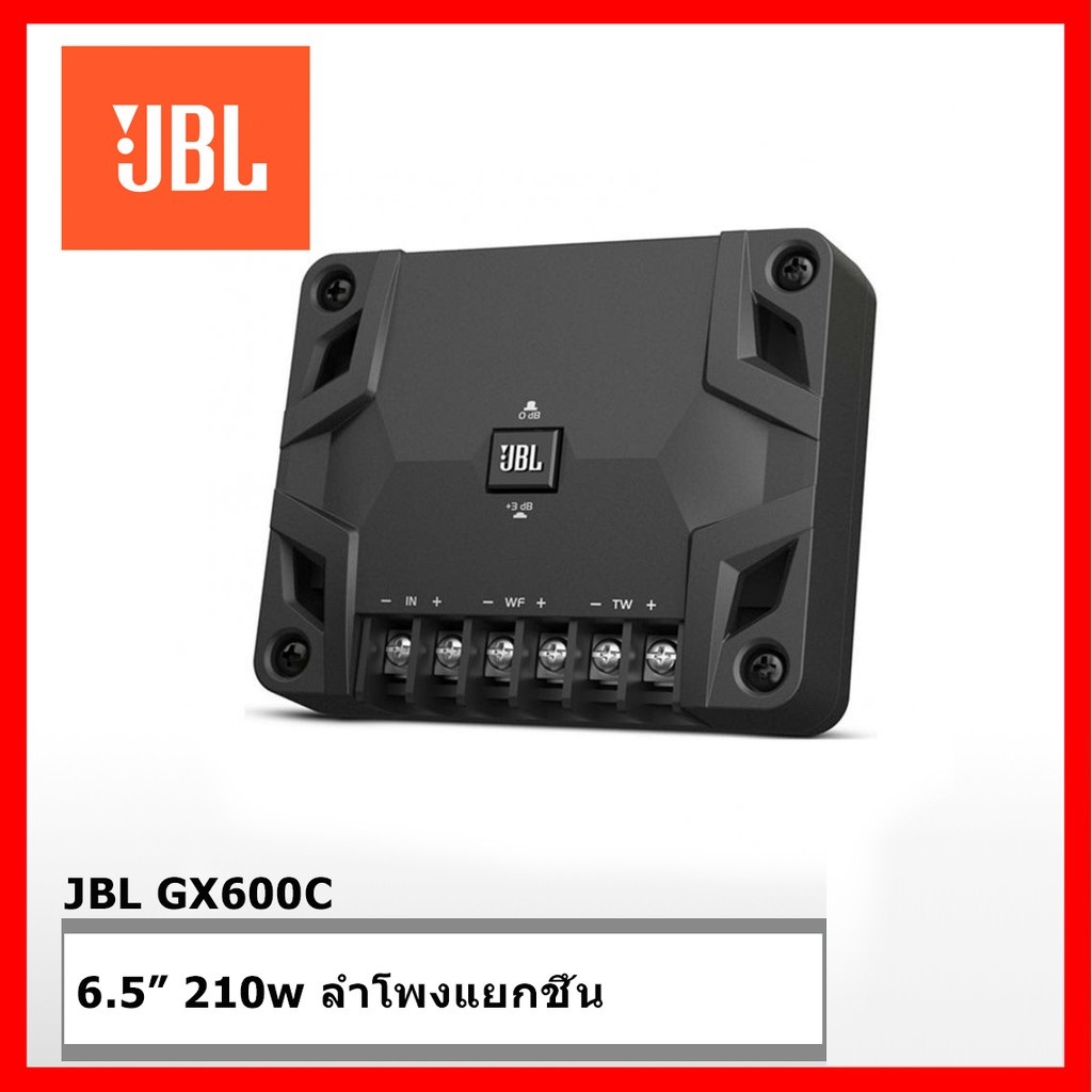 JBL ลำโพงแยกชิ้นติดรถยนต์ 6.5 JBL GX600C