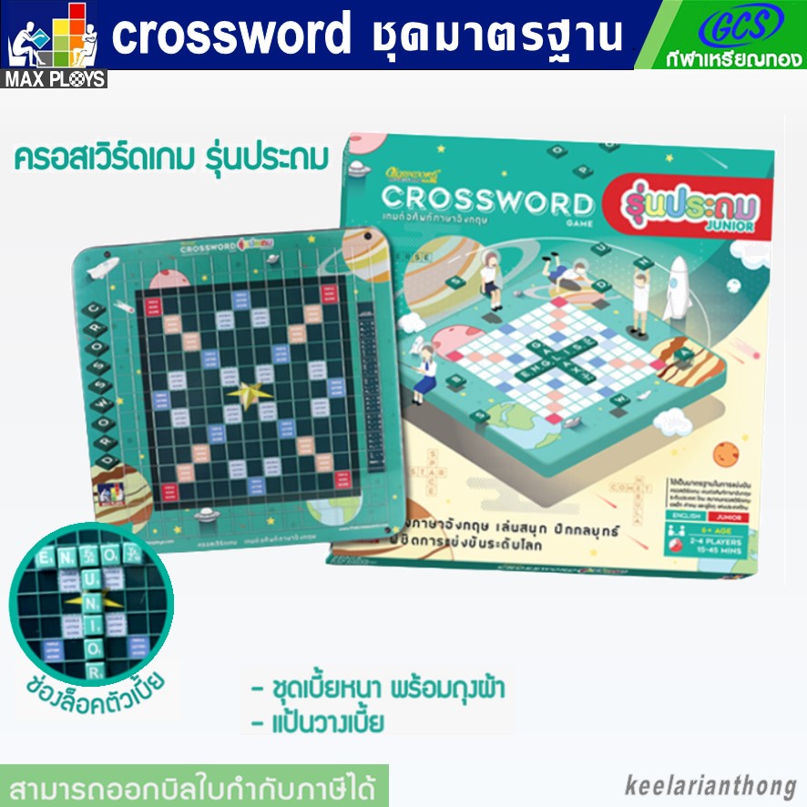 CROSSWORD เกมต่อศัพท์ภาษาอังกฤษ รุ่นประถม ชุดมาตรฐาน ลายอวกาศ