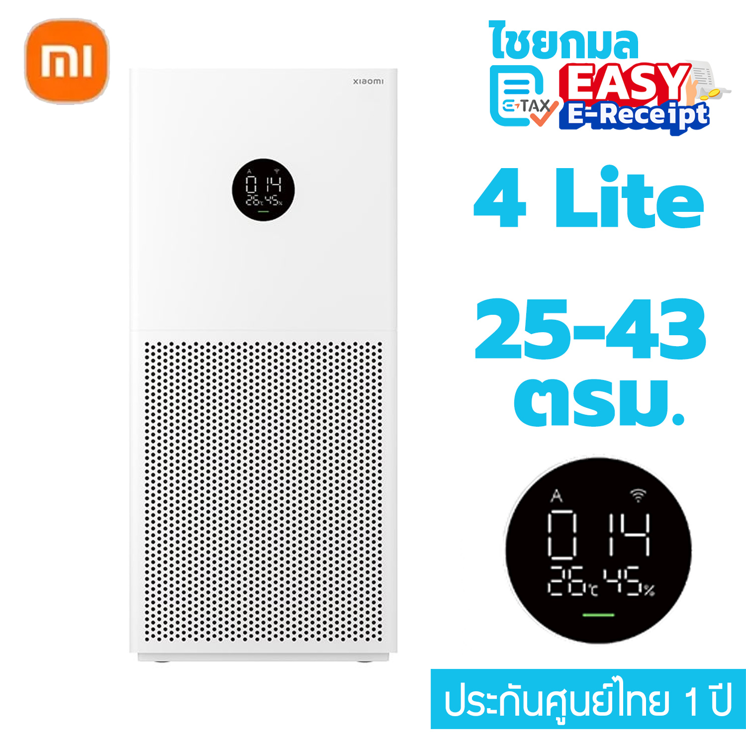 [ประกันศูนย์ไทย 1 ปี] Xiaomi Air Purifier 4 Lite เครื่องฟอกอากาศ อัจฉริยะ รองรับ 25-43 ตรม.
