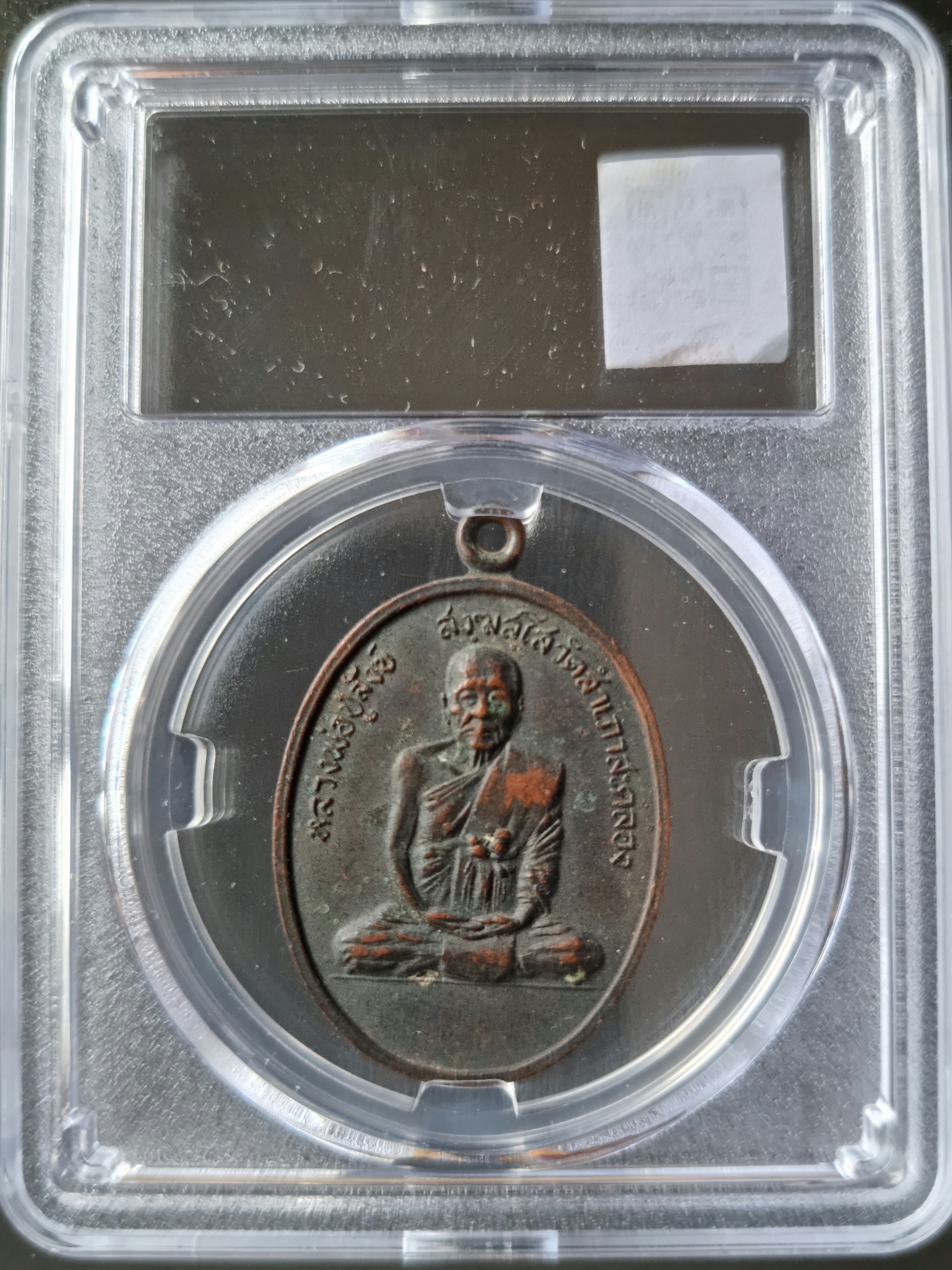 เหรียญหลวงพ่อปู่สังข์ วัดสำเภาสะคลอง ปี 2517