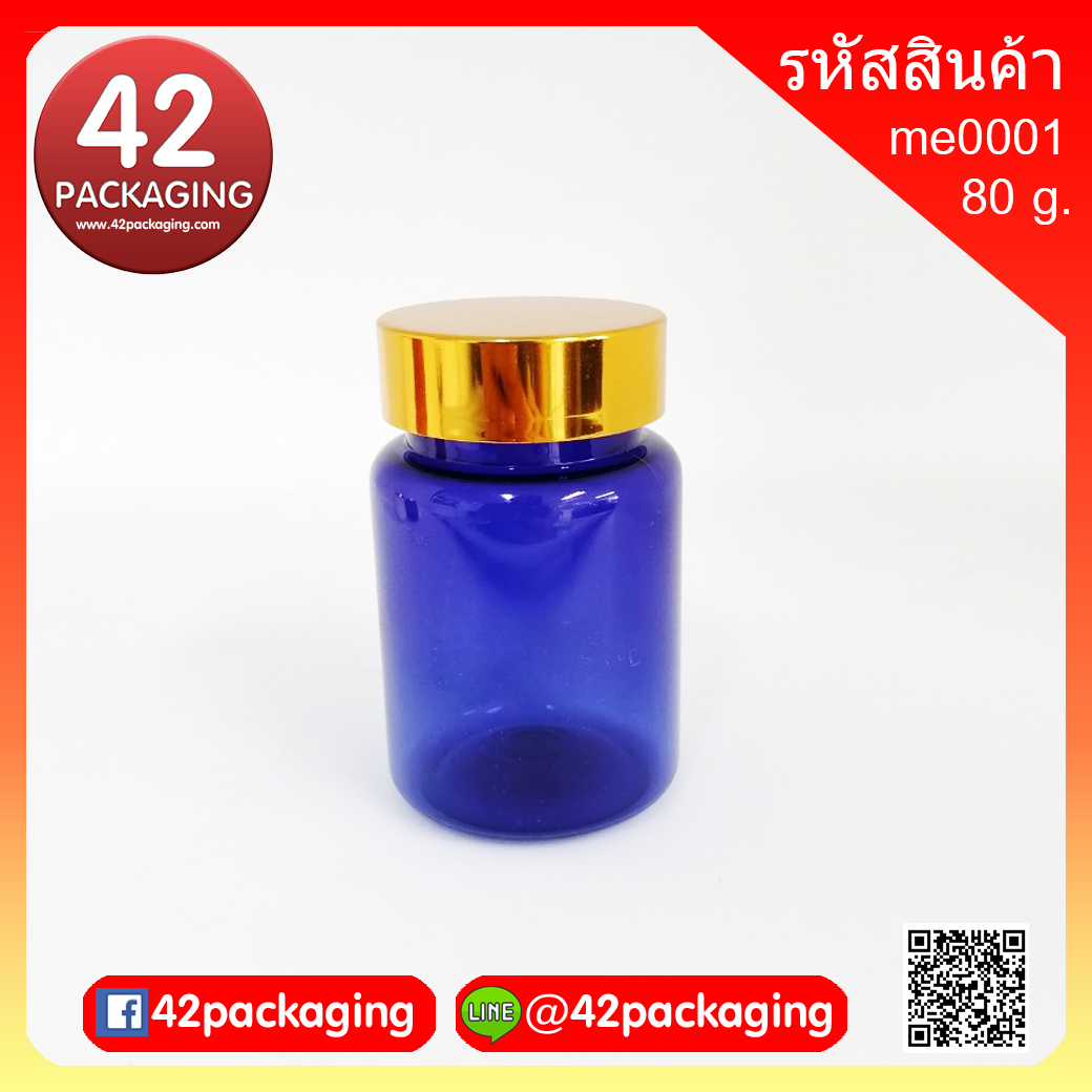 กระปุกยาเม็ด สีน้ำเงิน ฝาทองเงา ขนาด 80 กรัม