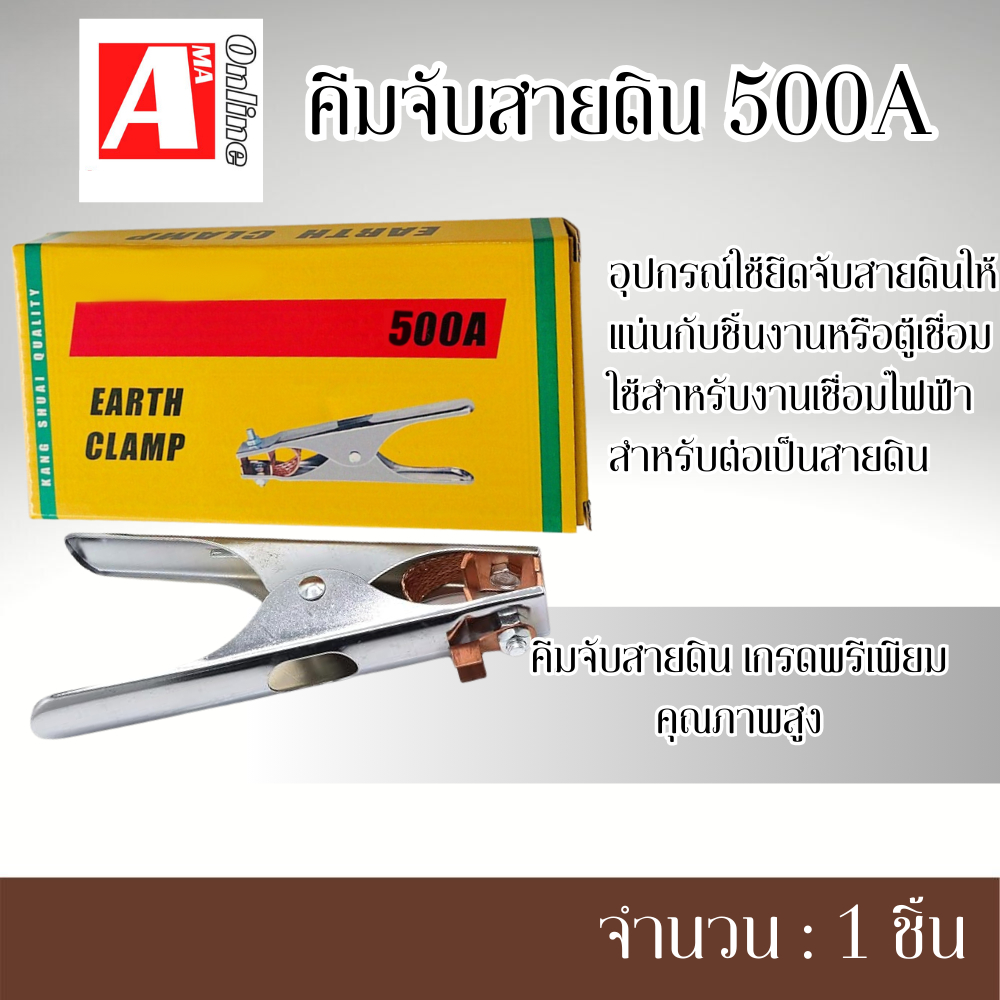 CGEC500A คีบจับสายดิน 500A รุ่นCGEC500 (1 ชิ้น) หัวเชื่อม, สายเชื่อม, อุปกรณ์เชื่อม, เครื่องเชื่อม