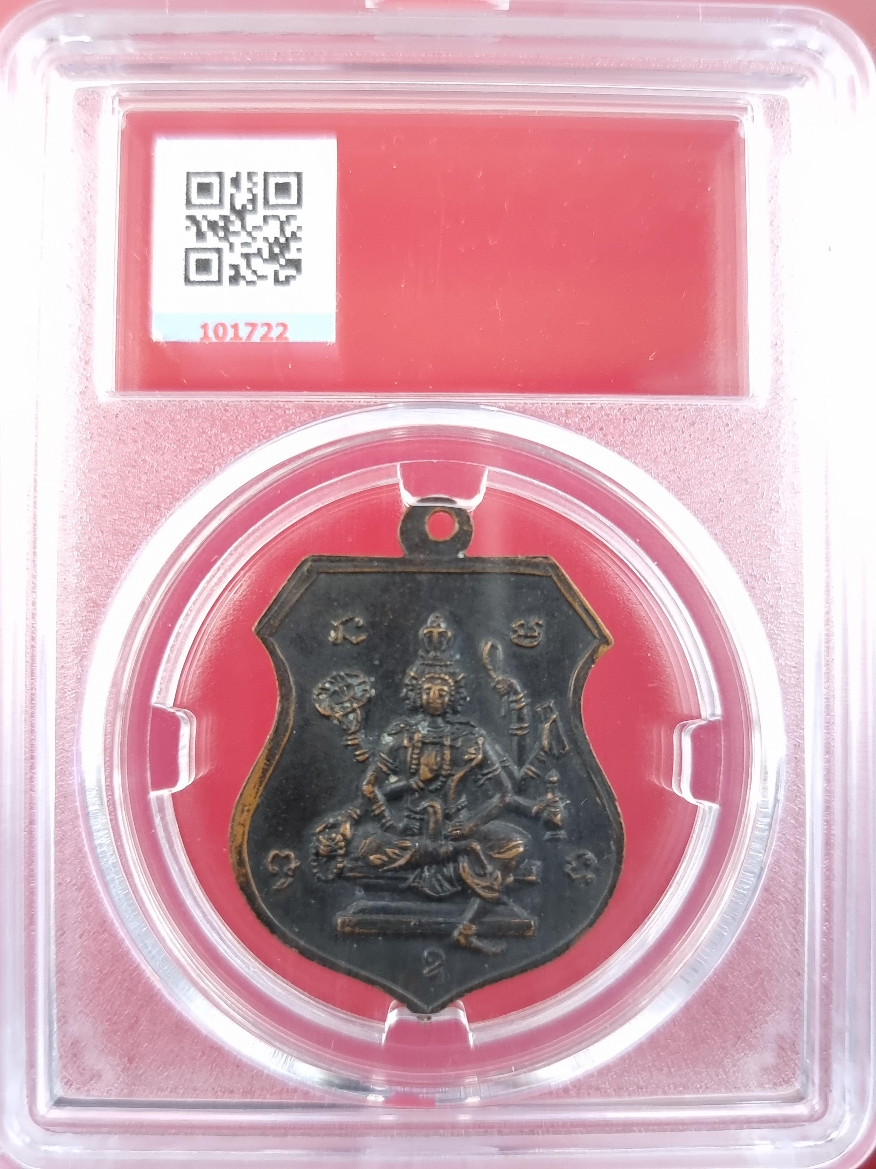 เหรียญพระอาจารย์ชำนาญ ธรรมเจริญ ปี 2513