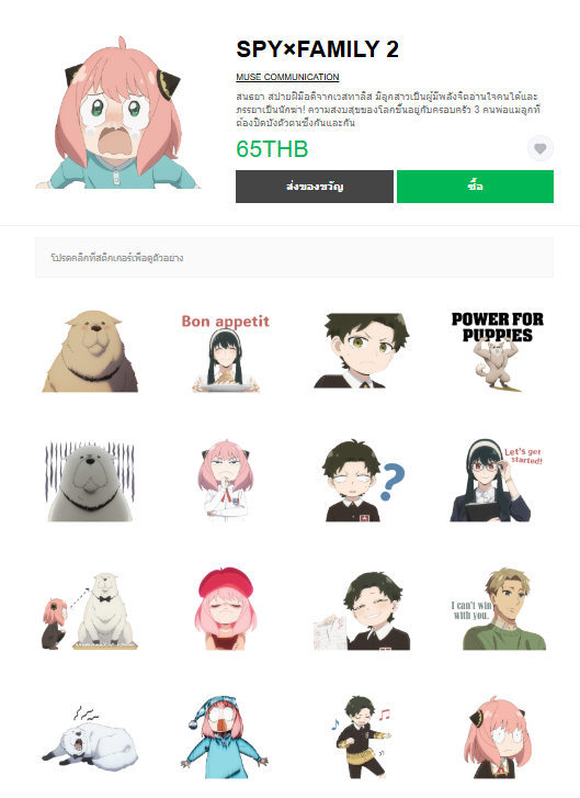 ขายสติกเกอร์ไลน์ SPY×FAMILY 2