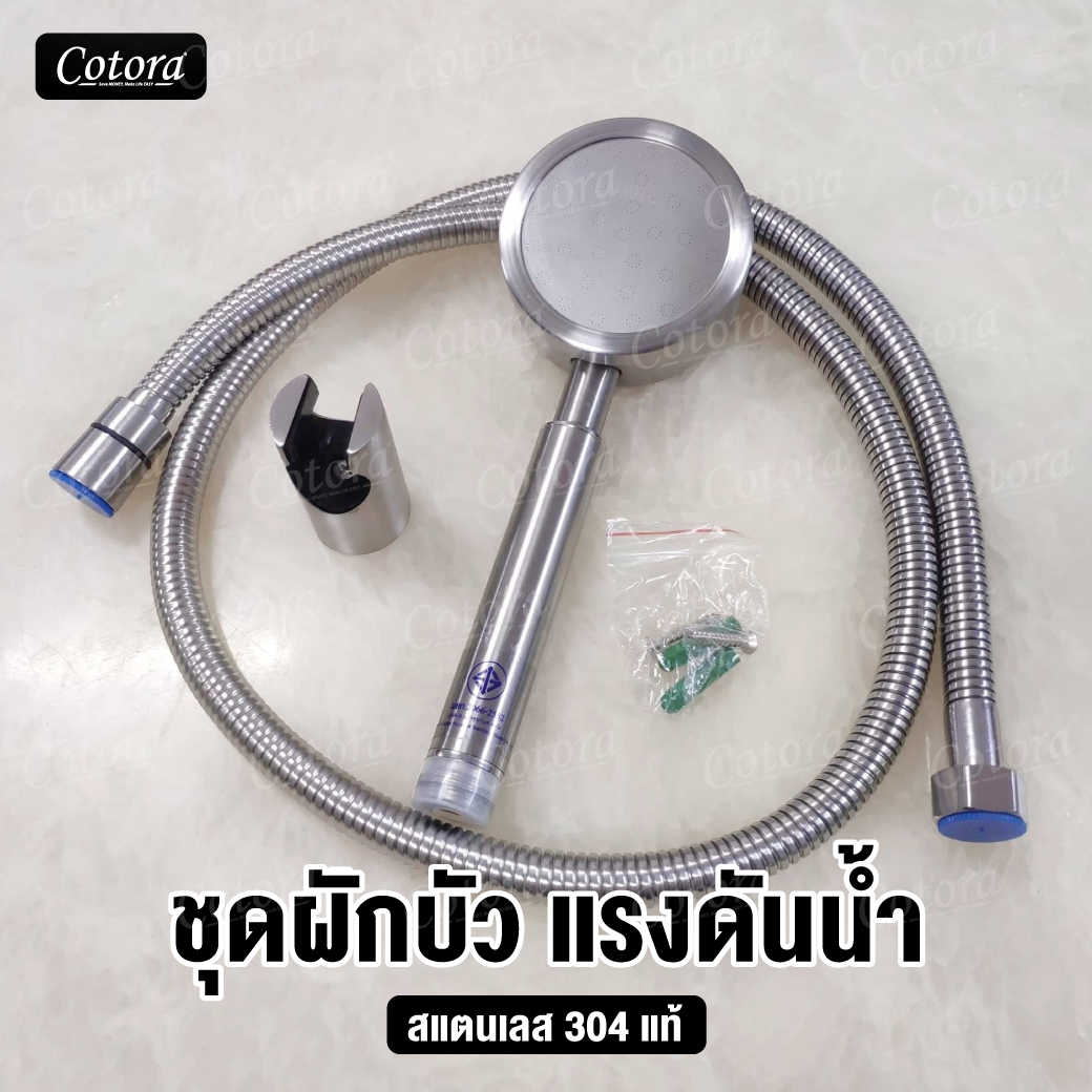 ชุดหัวฝักบัวเพิ่มแรงดันน้ำ สแตนเลส304