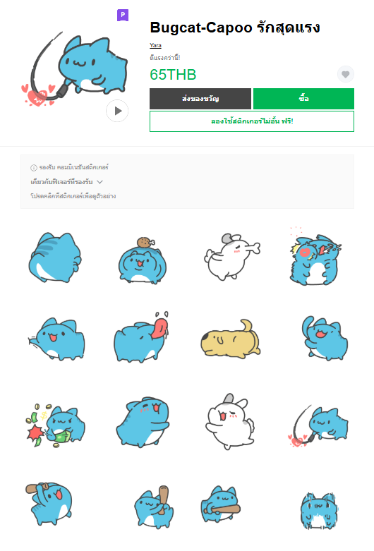 ขายสติกเกอร์ไลน์ Bugcat-Capoo รักสุดแรง