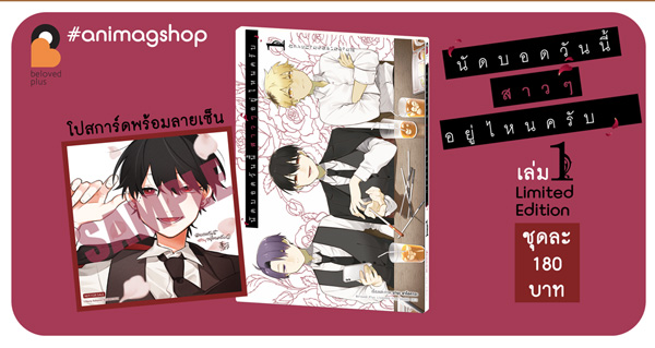 Animag นัดบอดวันนี้ สาว ๆ อยู่ไหนครับ COMIC เล่ม 1-5