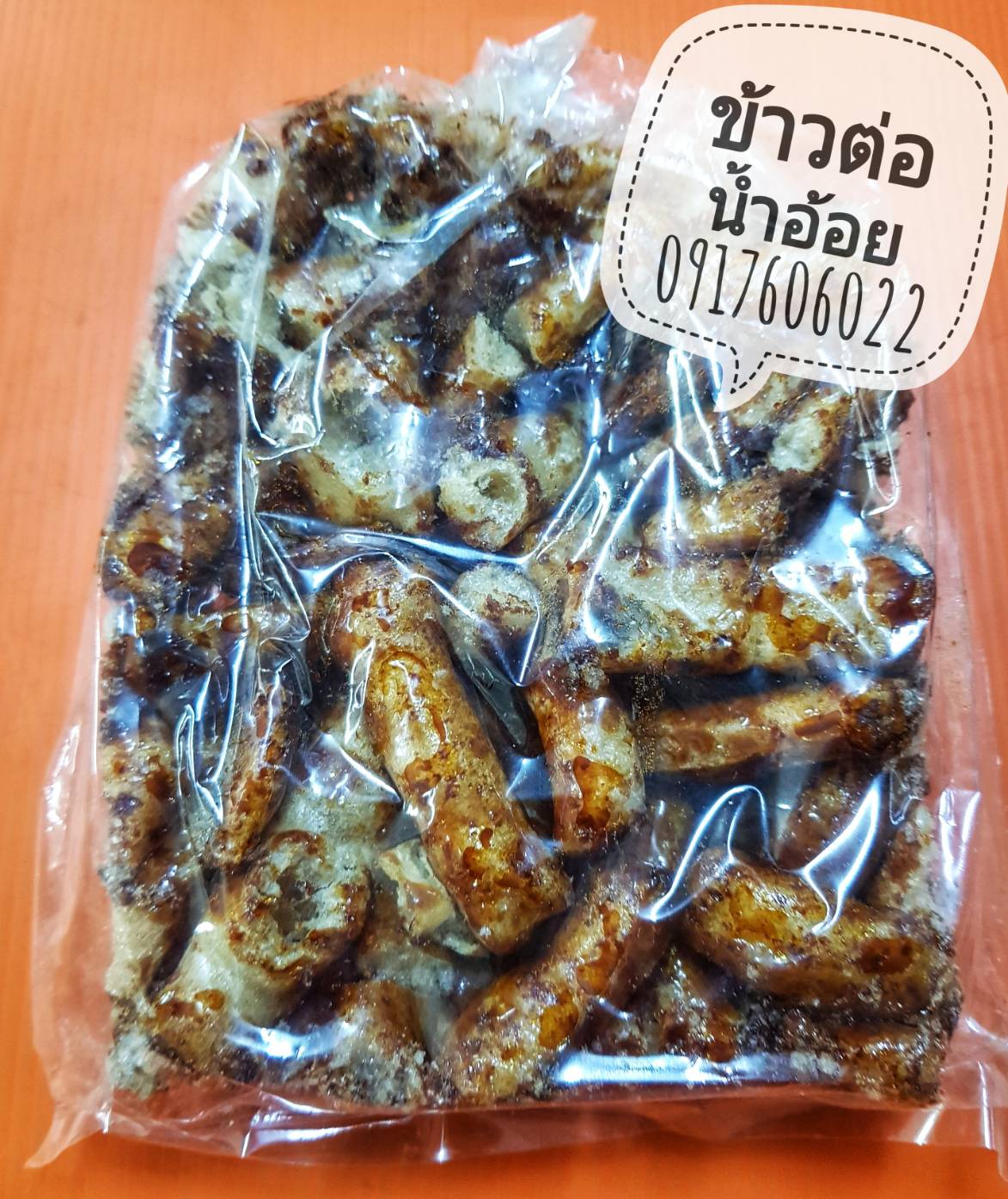 ขนมไทยใหญ่ ข้าวต่อน้ำอ้อย ขนมโบราณ ขนมน้ำอ้อย ข้าวซอยตัดน้ำอ้อย กระยาสารทน้ำอ้อย แปโหย่ว ข้าวต่อน้ำอ้อยโบราณ ขนมพม่า ขนมอร่อย หอมหวานกลิ่นน้ำอ้อย