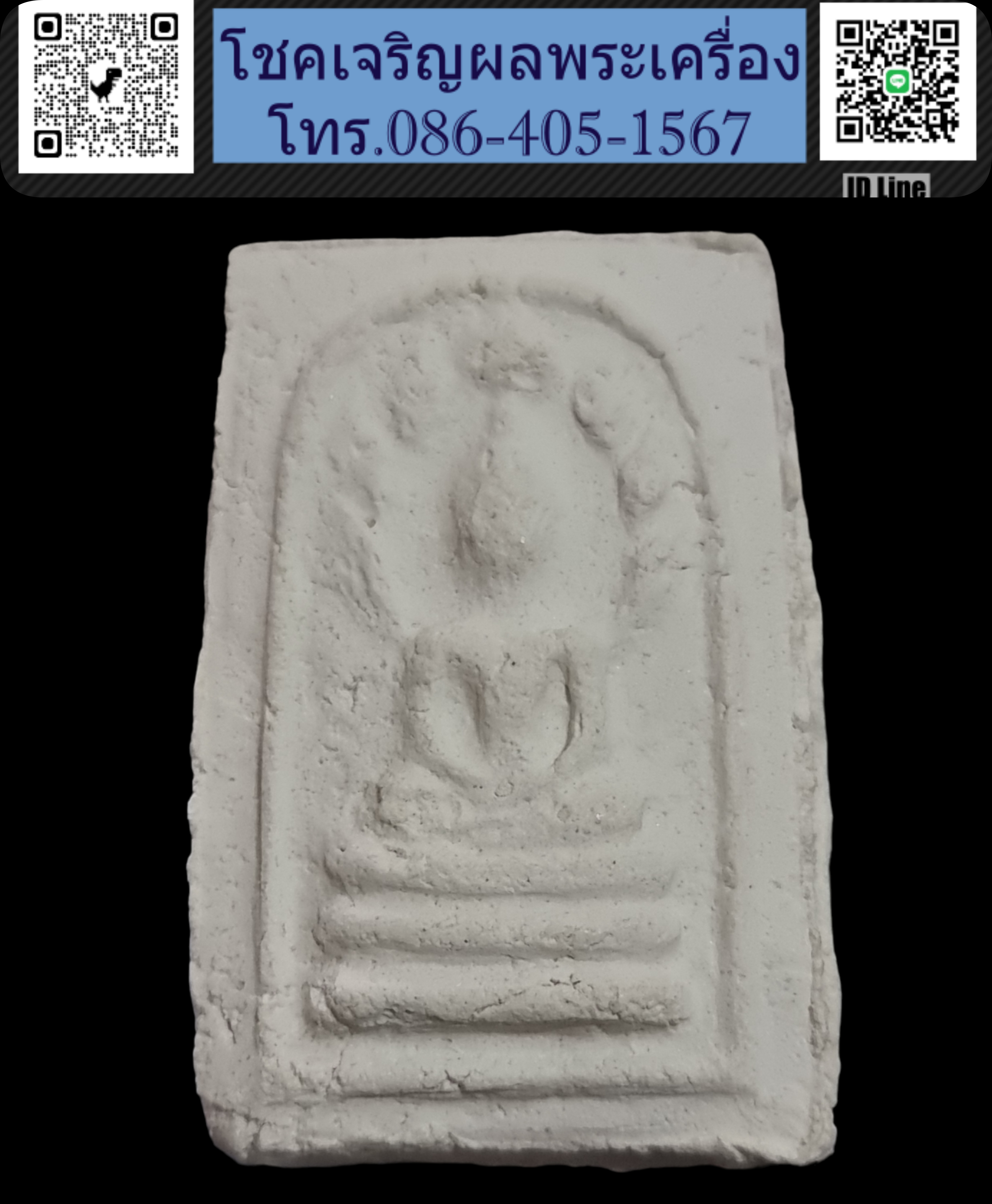 พระมงคลมหาลาภ ปี 2499 ยันต์กลับ Phra Mongkol Mahalap, year 1956