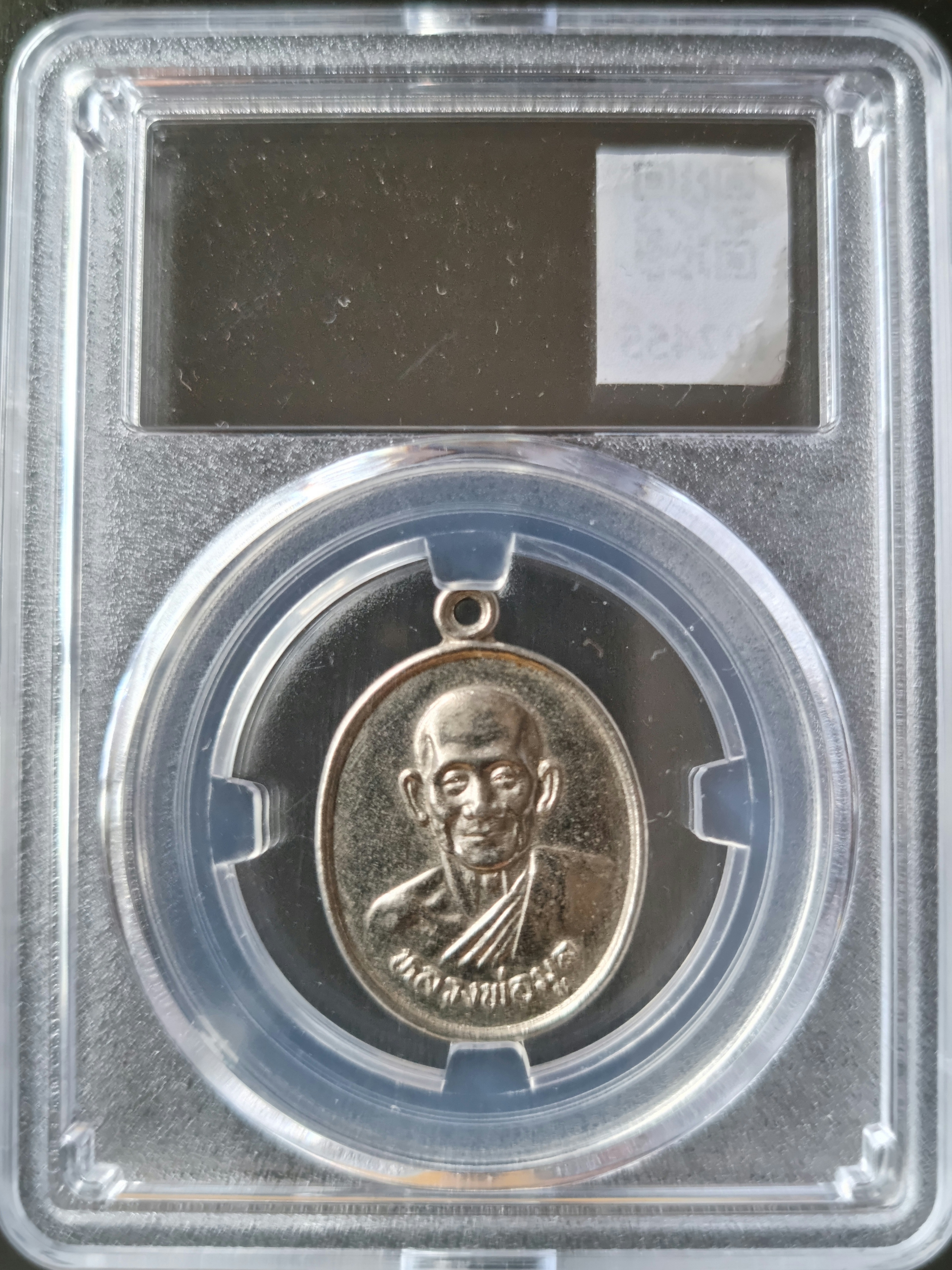 เหรียญหลวงพ่อมูล วัดดอนตาล