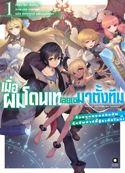(พรีออเดอร์) Animag เมื่อผมโดนเทเลยเซมาตั้งทีม NOVEL เล่ม 1 (ทยอยจัดส่ง 15 ตุลาคม)