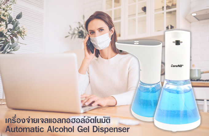 เครื่องจ่ายแอลกอฮอล์เจลล้างมืออัตโนมัติ ขนาด 400 มล. CareNa รุ่น CN-602 (Alcohol Dispenser 400 ml.)