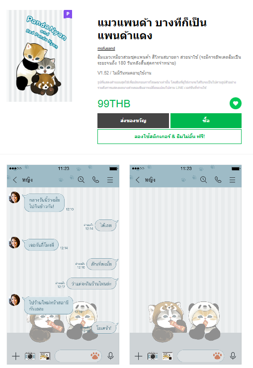 ขายธีมไลน์ แมวแพนด้า บางทีก็เป็นแพนด้าแดง