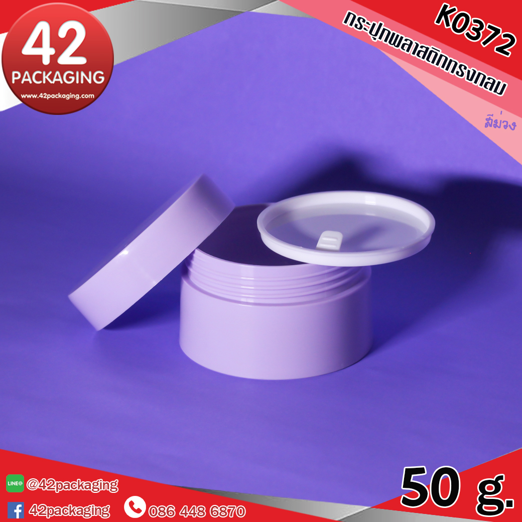 กระปุกพลาสติกทรงกลม K0372 50กรัม