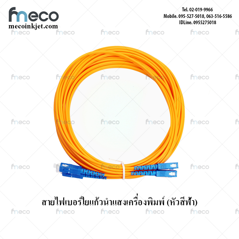 สายไฟเบอร์ใยแก้วนำแสงเครื่องพิมพ์ (หัวสีฟ้า SC) สายไฟเบอร์ออฟติก