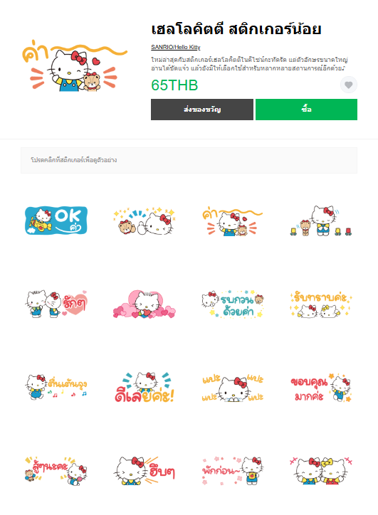 ขายสติกเกอร์ไลน์ เฮลโลคิตตี สติกเกอร์น้อย