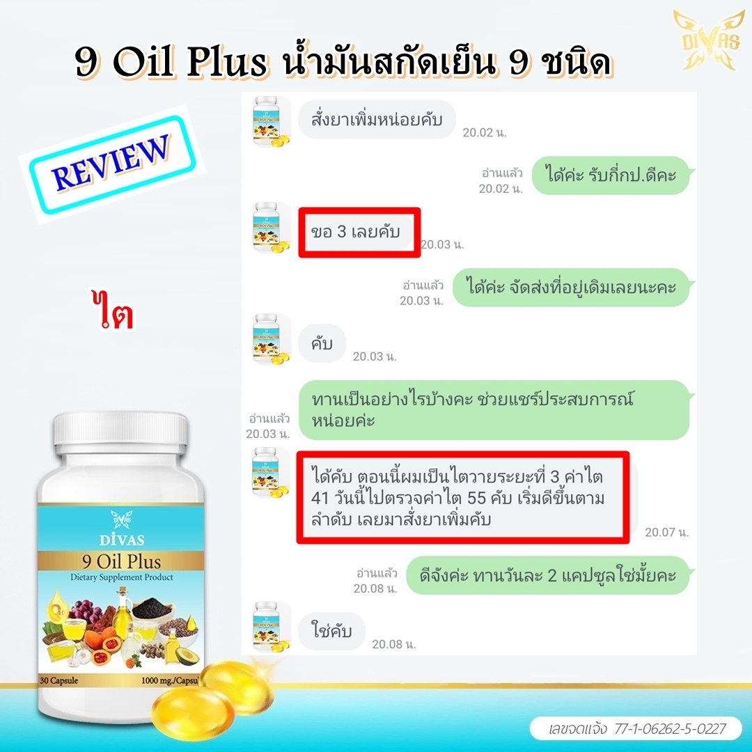 9 Oil Plus,Gac Oil,Astaxanthin,น้ำมันงาดำ,น้ำมันฟักข้าว,แอสต้าแซนธิน,น้ำมันงาม้อน,น้ำมันไรซ์เบอร์รี่,เซซามิน,Sesamin