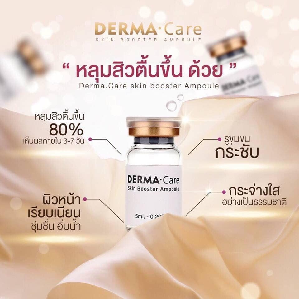 Dermacare หน้าใส