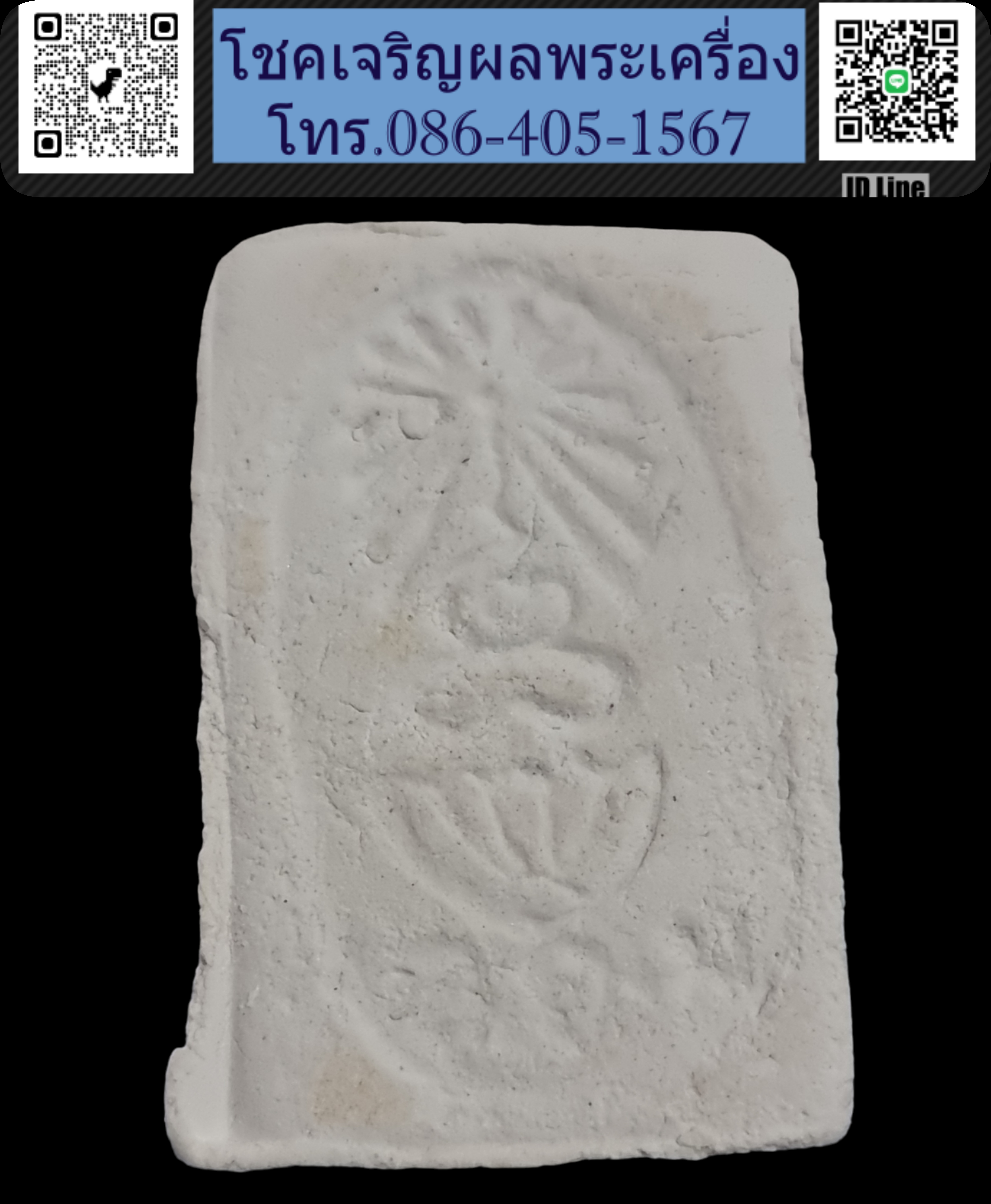 พระมงคลมหาลาภ ปี 2499 Phra Mongkol Mahalap, year 1956