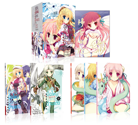 Animag อัศวินมือใหม่ มังกรป้ายแดง NOVEL เล่ม 12+13 (ชุดลิมิต)