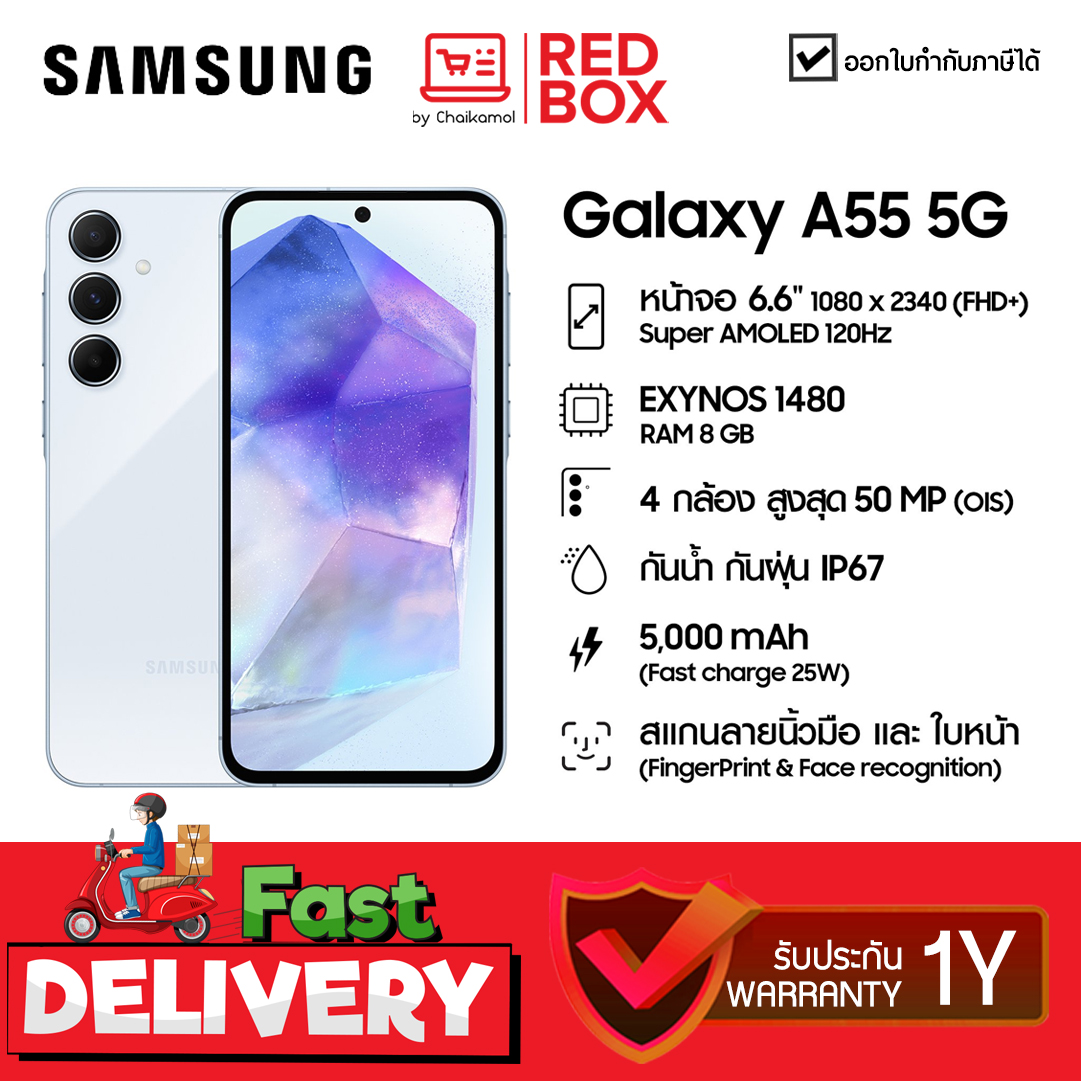 สมาร์ทโฟน Samsung Galaxy A55 (5G) ประกันศูนย์ 1 ปี
