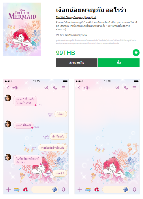 ขายธีมไลน์ เงือกน้อยผจญภัย ออโรร่า