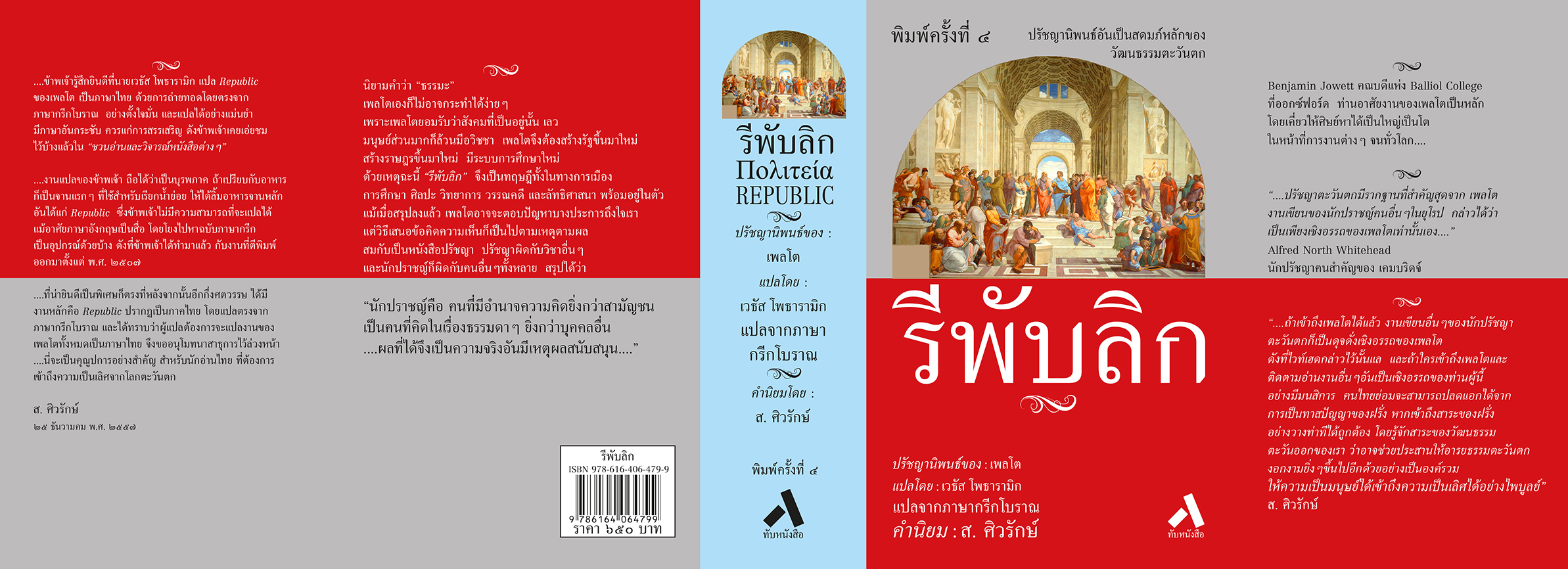 รีพับลิก REPUBLIC (ปกแข็ง-สันโค้ง)