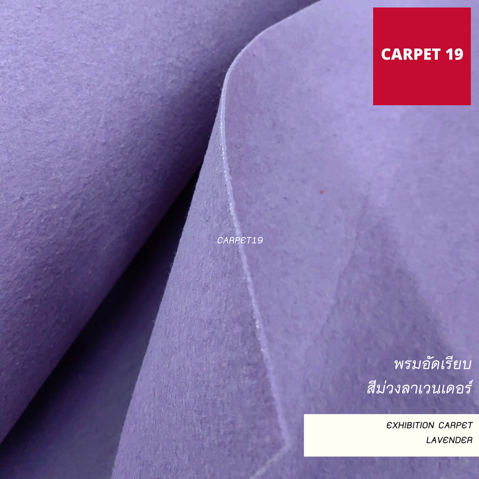 ราคาต่อเมตร>>CARPET19 พรมอัดเรียบ สีม่วงลาเวนเดอร์ รุ่น SS1.2 กว้าง 1.2 เมตร หนา 1.5-2.0 มม.