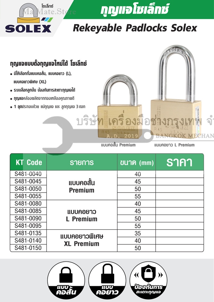 SOLEX กุญแจคล้อง คอยาว ขนาด 50 มม. รุ่น R50 L PREMIUM ผลิตจากทองเหลืองอย่างดี ระบบล็อคลูกปืน ป้องกันการสะเดาะกุญแจได้