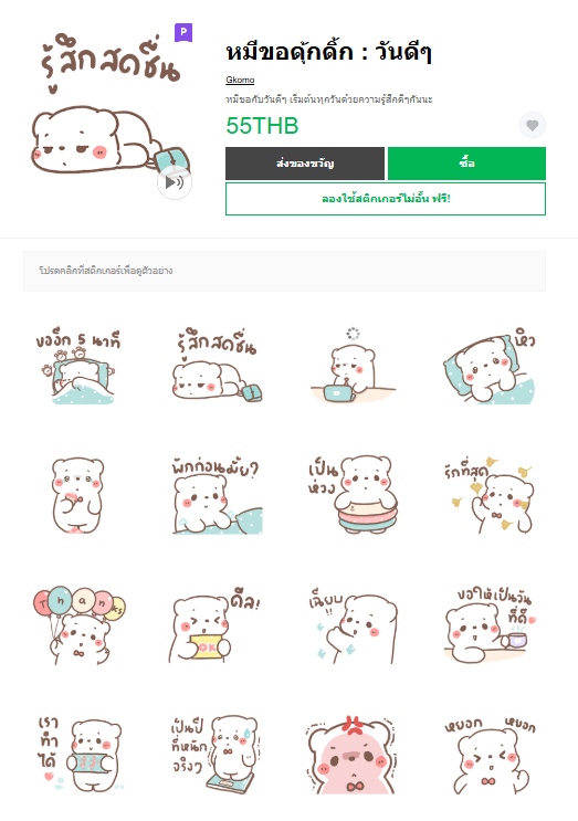 ขายสติกเกอร์ไลน์ หมีขอดุ้กดิ้ก : วันดีๆ