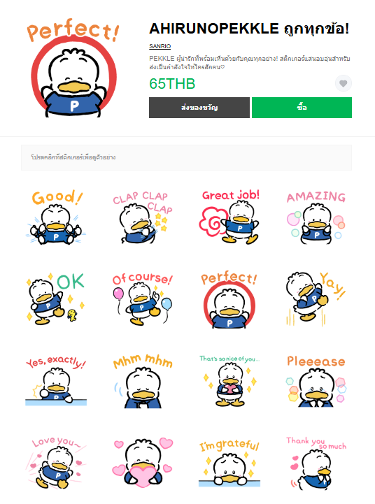 ขายสติกเกอร์ไลน์ AHIRUNOPEKKLE ถูกทุกข้อ!