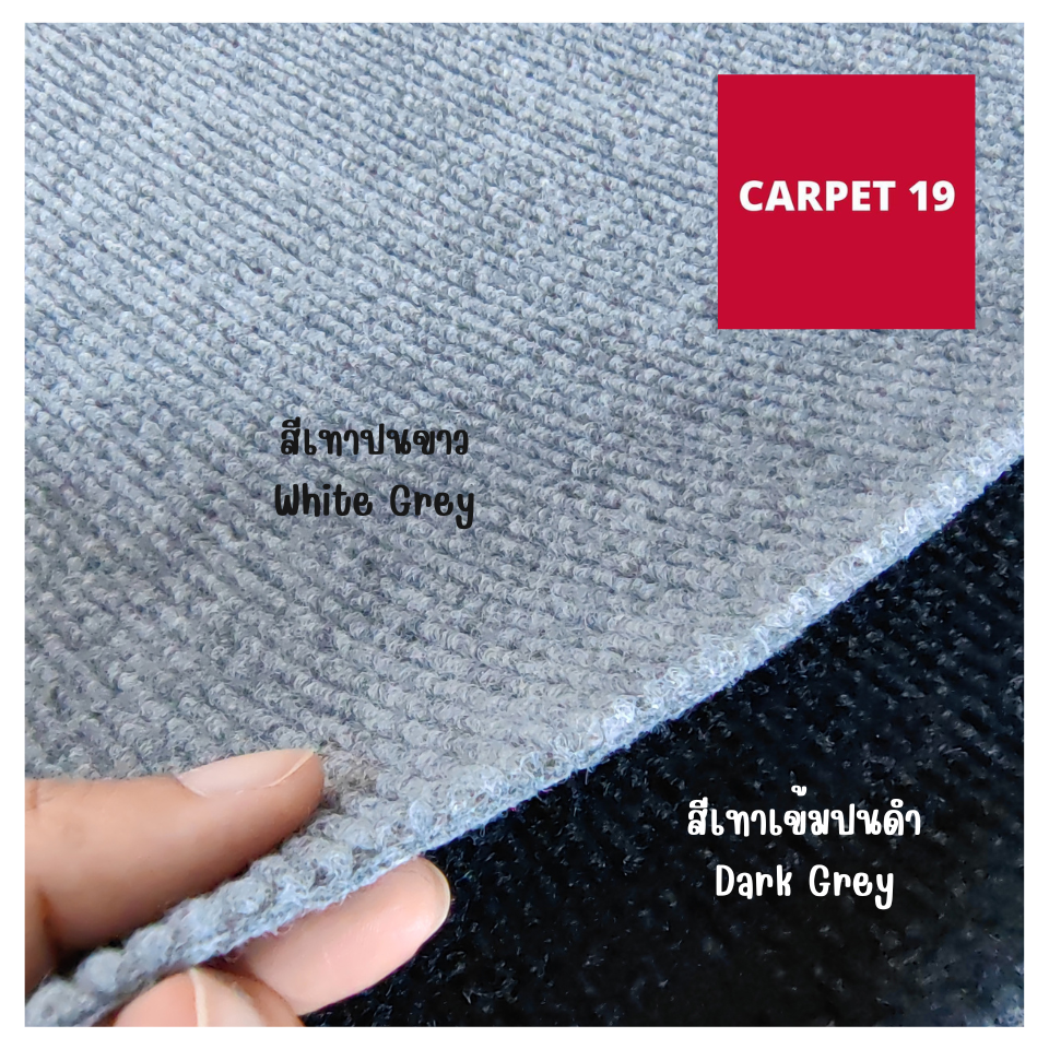 ราคาต่อเมตร>>CARPET19 พรมลูกฟูก สีเทาปนขาว กว้าง 1 เมตร หนา 4.5-5 มม.