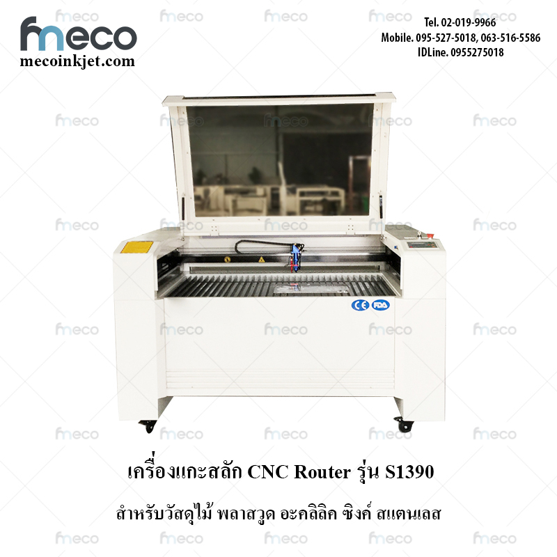 เครื่องตัดเลเซอร์ แกะสลัก Co2 Cutting CNC S1390