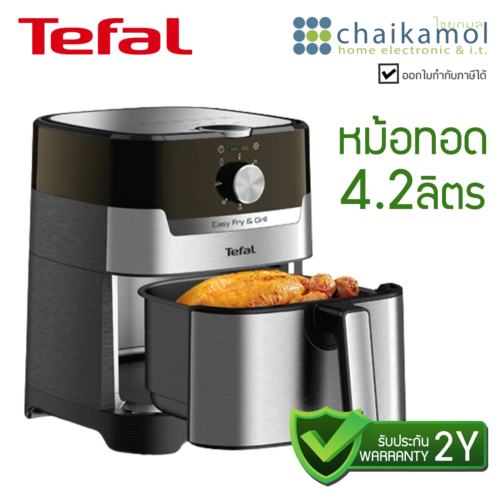 TEFAL หม้อทอดไร้น้ำมัน รุ่น EY501D66 ความจุ 4.2 ลิตร กำลังไฟ 1550 วัตต์ / รับประกัน 2 ปี EY501D66