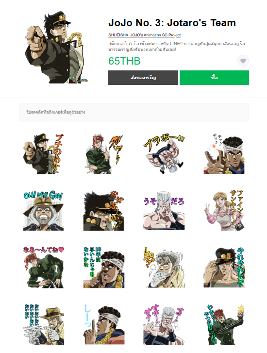 ขายสติกเกอร์ไลน์ JoJo No. 3: Jotaro's Team