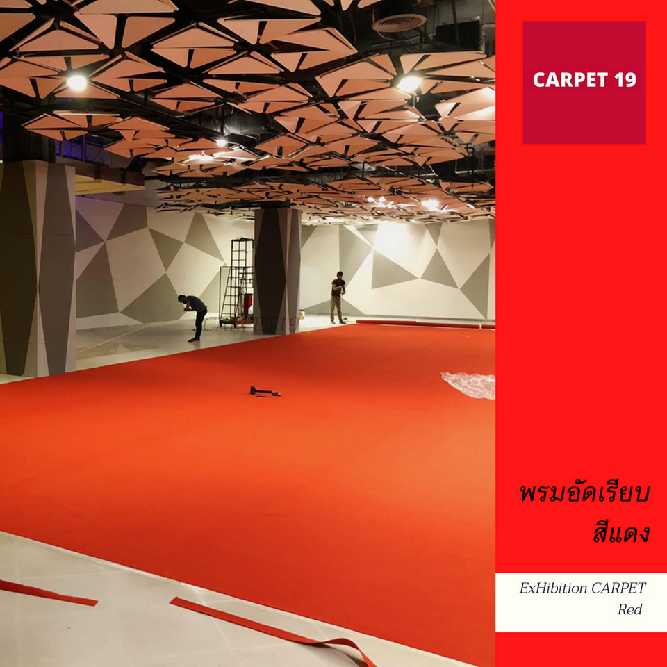 ราคายกม้วน!! CARPET19 พรมอัดเรียบ สีแดง รุ่น SS1.5 ขนาด 1.5x25 ม.หนา 1.5-2.0 มม.