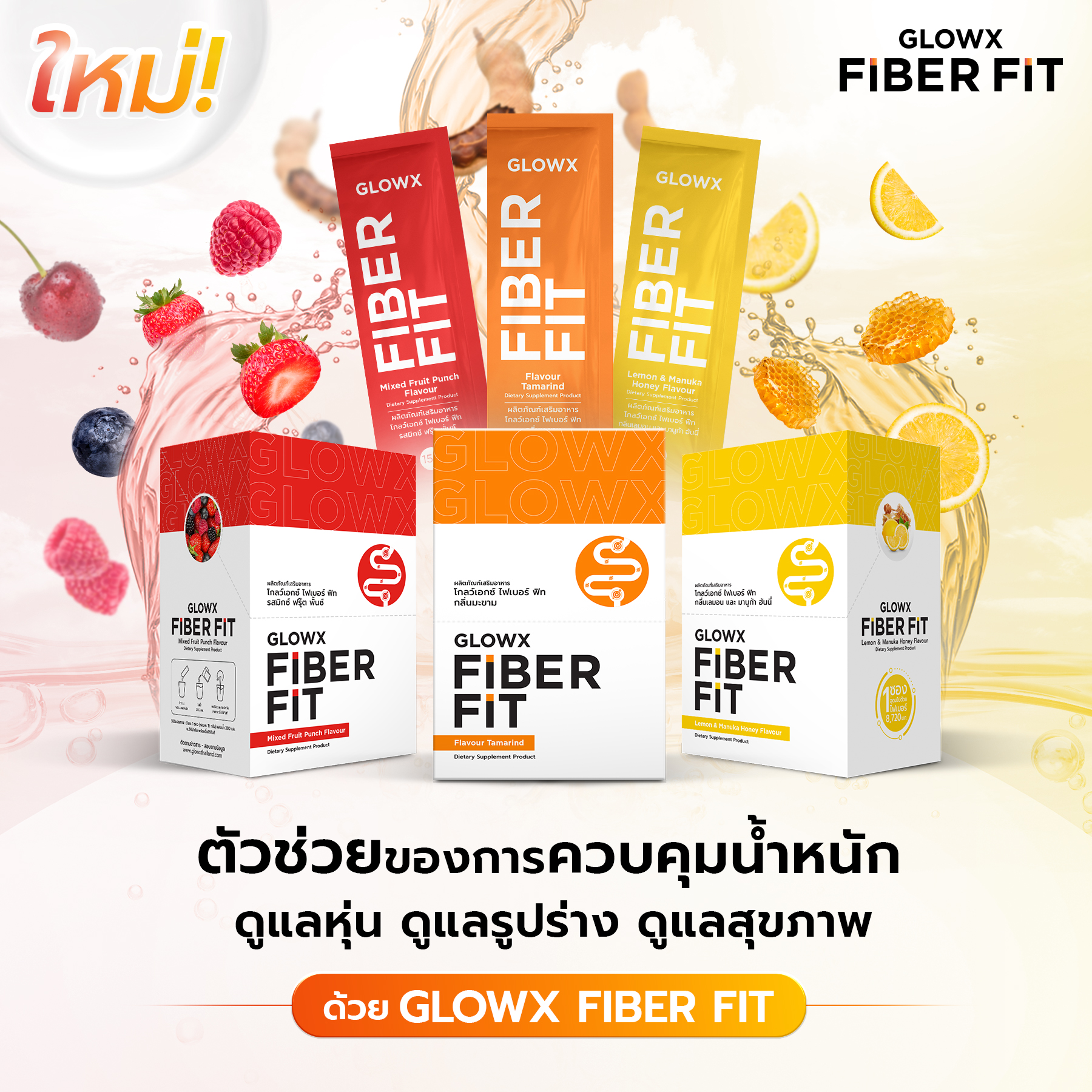 GlowX Fiber Fit Fiber Fit ไฟเบอร์ฟิต FIBERFIT GLOWX FIBER FIT ขับถ่ายสบาย ลำไส้สะอาด