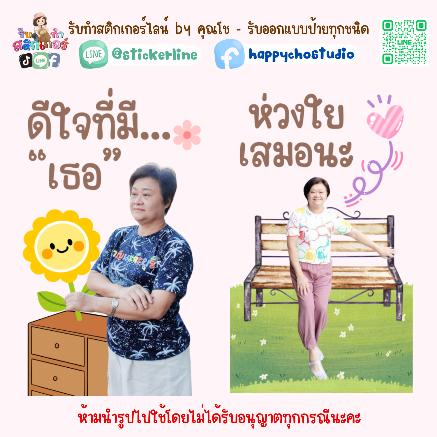สติกเกอร์ไลน์รูปตัวเอง 8 รูป (ใช้รูปถ่าย 8 รูป) ทางร้านตกแต่งภาพถ่ายตามคำพูดสติกเกอร์ไลน์ที่ลูกค้ากำหนด