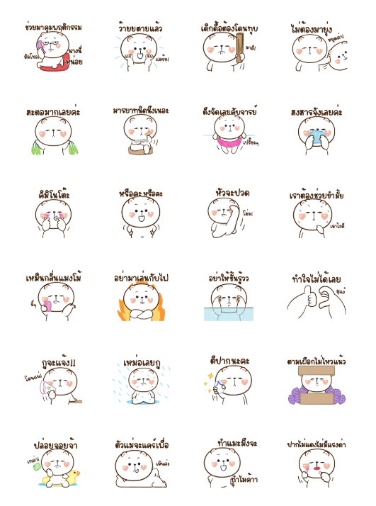 ขายสติกเกอร์ไลน์ หมีหนุบหนับดุ๊กดิ๊ก มีเสียงแน้ว 4