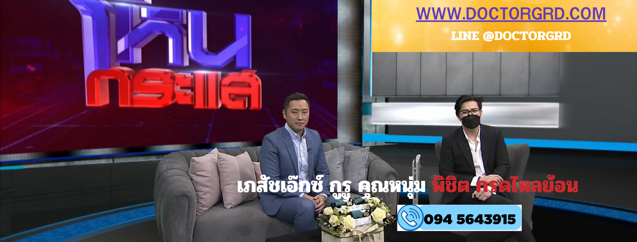 HashiGRD รู้ทันกรดไหลย้อนขั้น3
