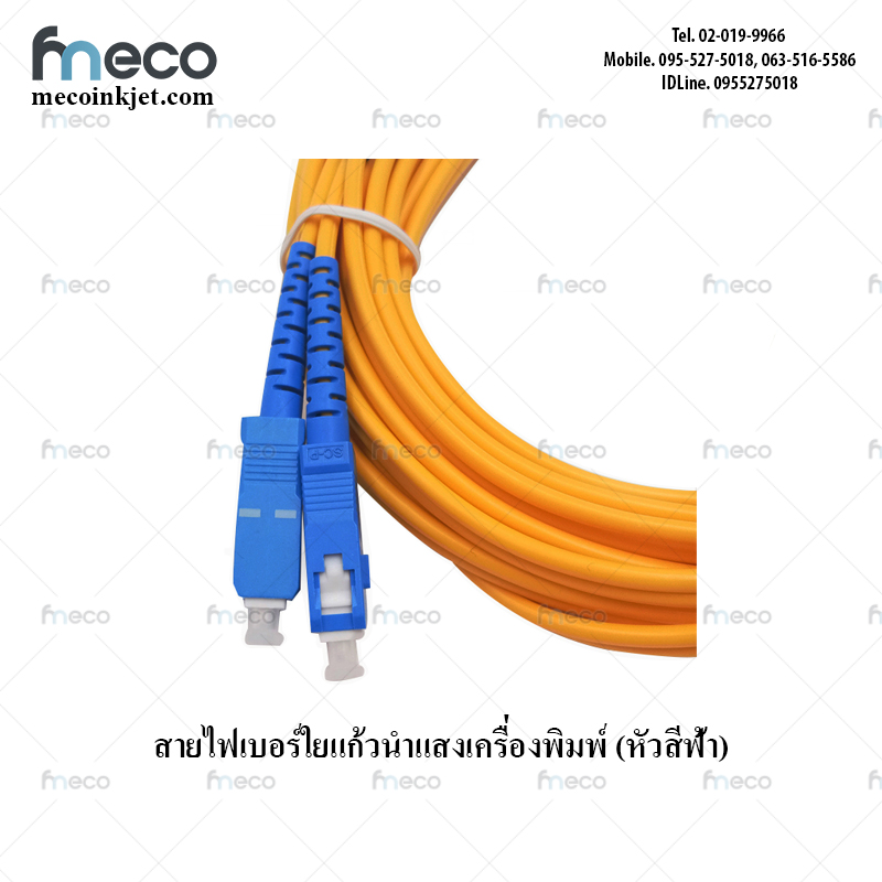 สายไฟเบอร์ใยแก้วนำแสงเครื่องพิมพ์ (หัวสีฟ้า SC) สายไฟเบอร์ออฟติก