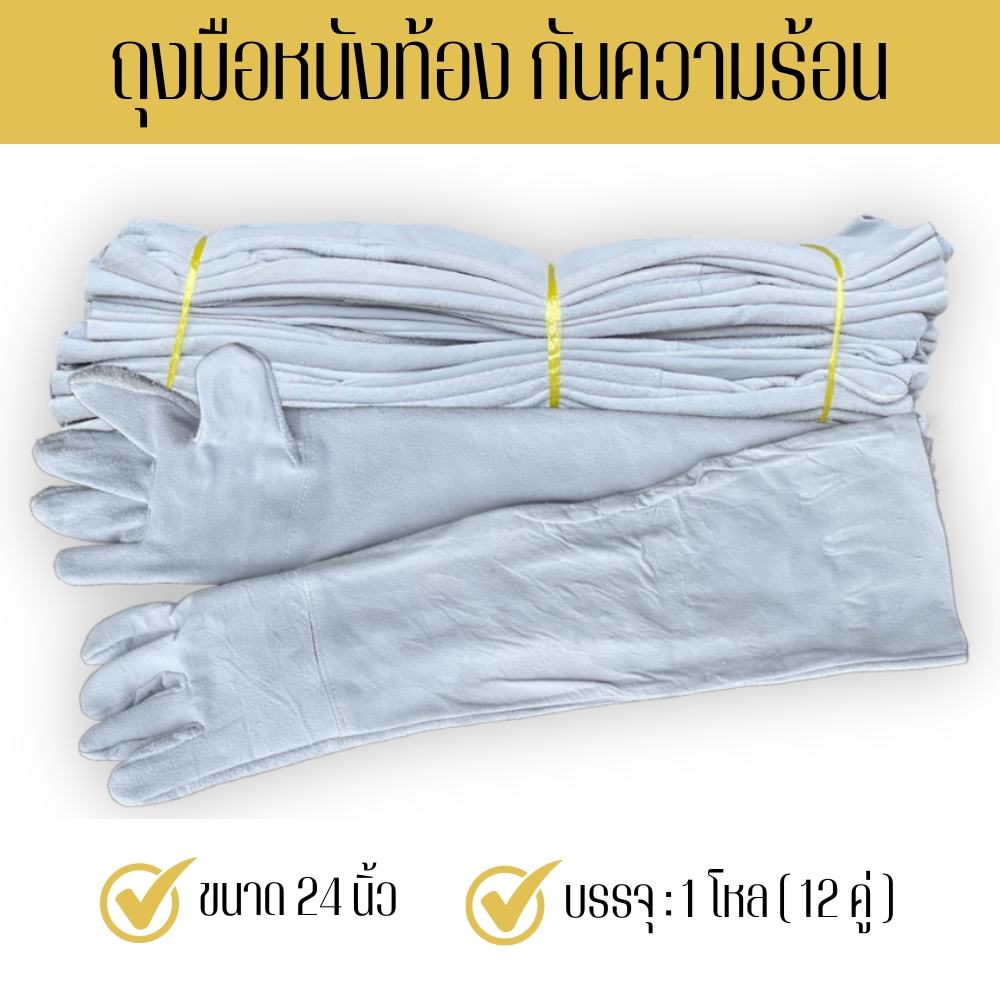 ถุงมือหนังท้องสั้น 23 นิ้ว รุ่น C02412 (12 คู่) ถุงมือหนังกลับ, ถุงมือหนังท้อง, ถุงมือหนังเชื่อม, ถุงมือเชื่อมเหล็ก