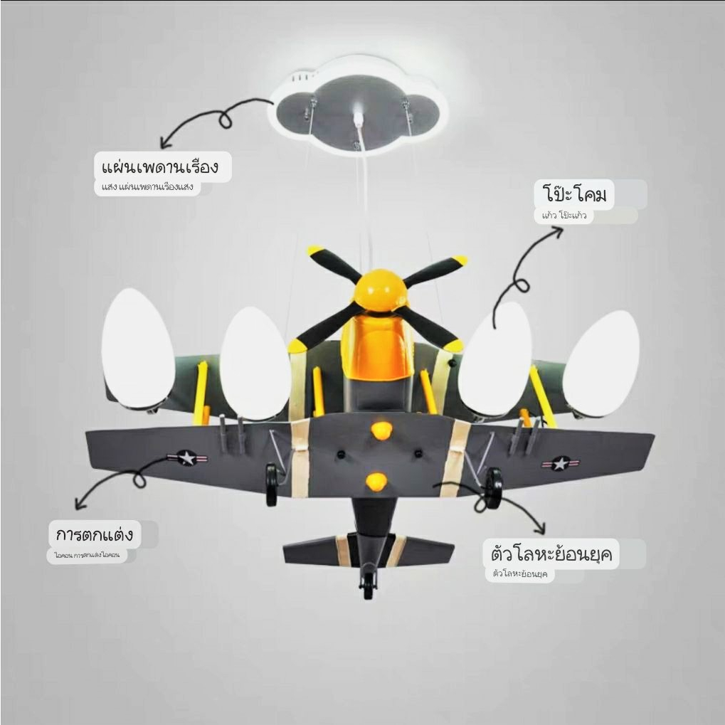 CT169A118 SOTMIA โคมไฟเครื่องบิน เครื่องบิน โคมไฟแต่งห้องเด็ก โคมไฟ โคมไฟห้องนอน