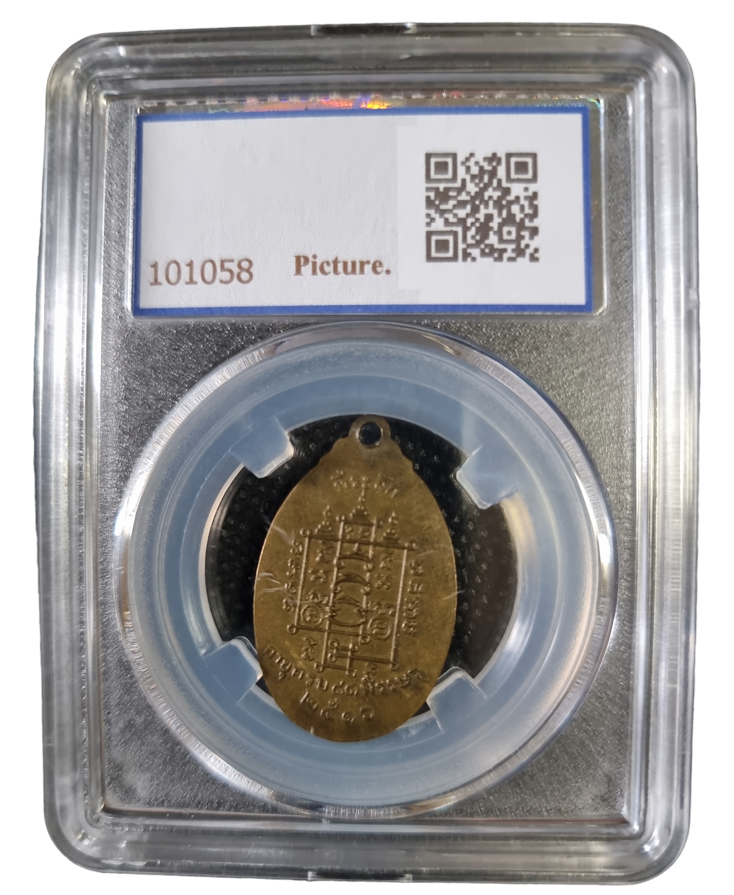 เหรียญหลวงพ่อสาย วัดหนองสองห้อง ปี 2516