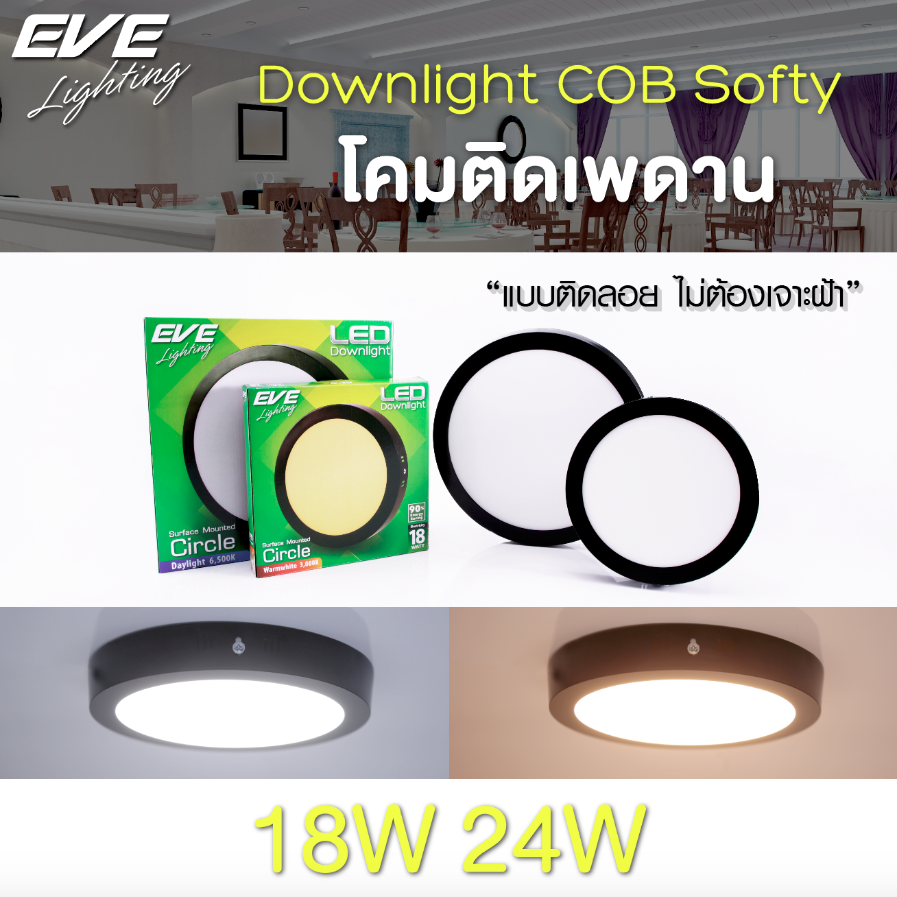 LED Surface Mount Black 18, 24W โคมแอลอีดี ขนิดติดลอย หน้ากลม ขอบสีดำ ขนาด 18 และ 24 วัตต์ มีให้เลือกทั้งแสงขาวเดย์ไลท์ และแสงเหลืองวอร์มไวท์