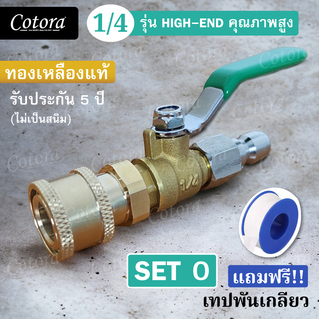 หัวฉีดน้ำล้างแอร์ สวมเร็ว สายไฮดรอลิค ต่อปั๊มฉีดน้ำ (ฟรี เทปพันเกลียว)