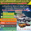 สินเชื่อรถแลกเงิน โทร 093-1090596 สินเชื่อรถแลกเงิน รถเข้าไฟแนนซ์ ลิสซิ่ง อนุมัติไว